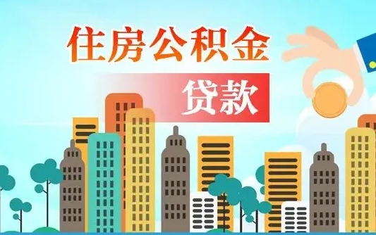 吴忠2025年军人公积金贷款利率（2025年军人公积金贷款利率是多少）